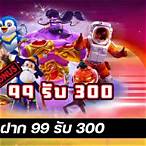 pg slot ฝาก99รับ300