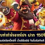 ฝาก150รับ300ถอนไม่อั้น
